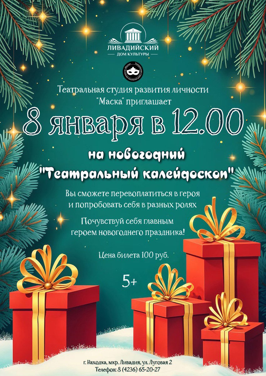 8 января - "Театральный калейдоскоп"