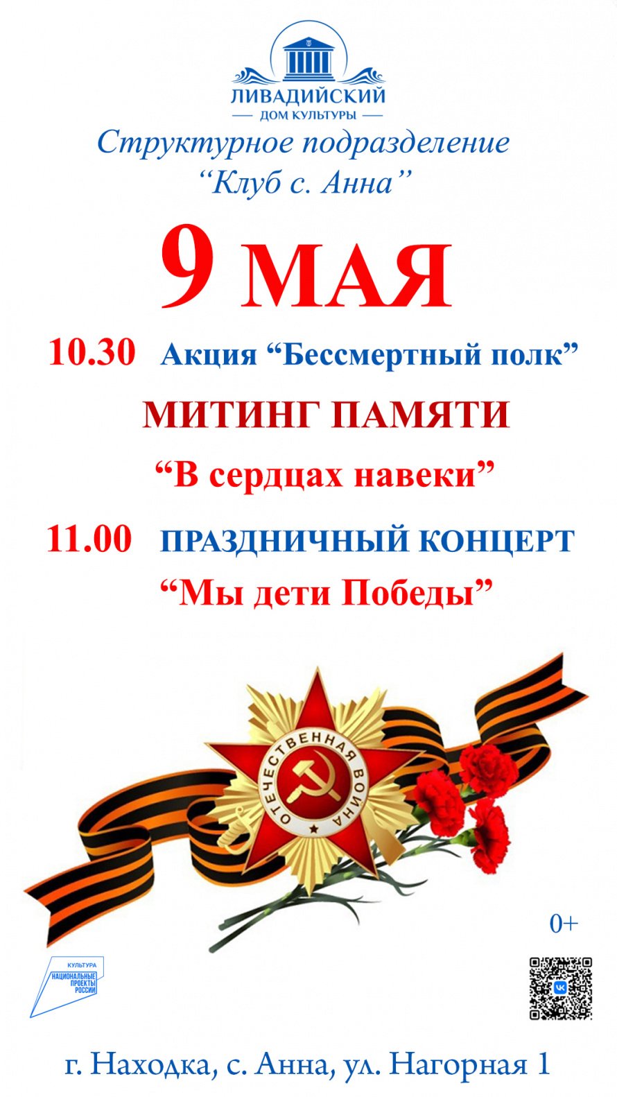 Митинг памяти