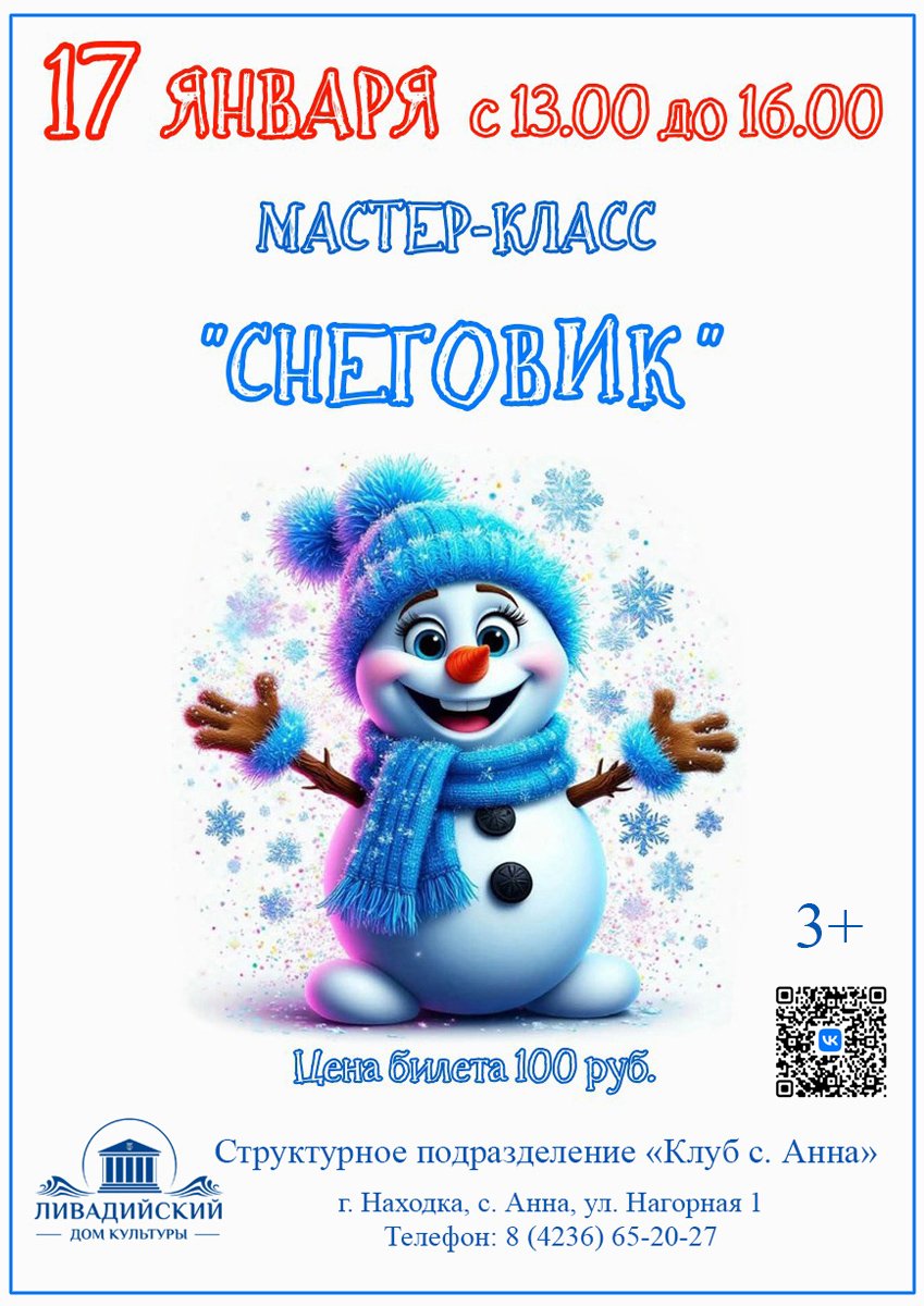 17  ЯНВАРЯ - МАСТЕР-КЛАСС  "СНЕГОВИК"