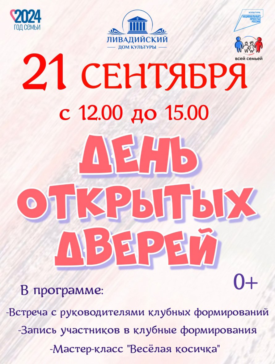 День открытых дверей 
