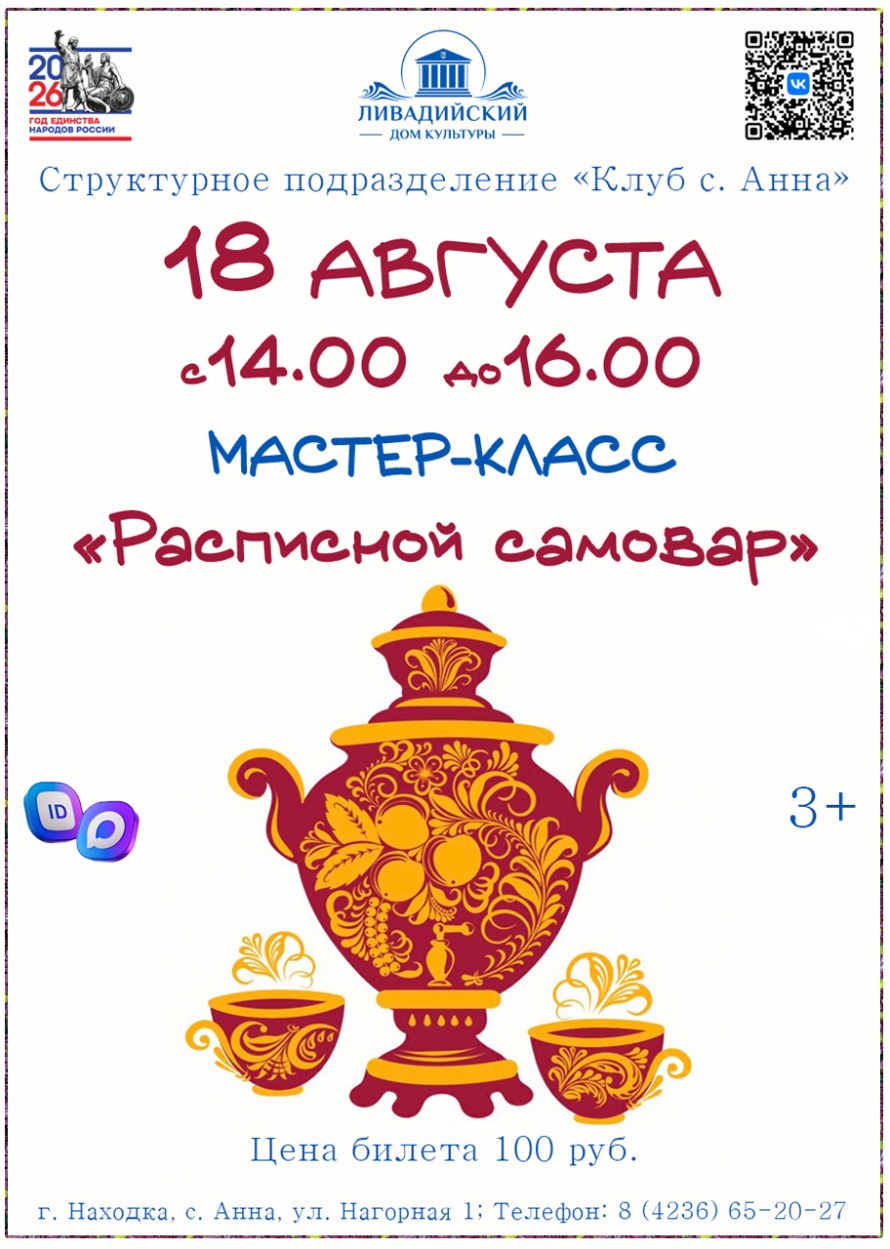 МАСТЕР-КЛАСС «Расписной самовар»