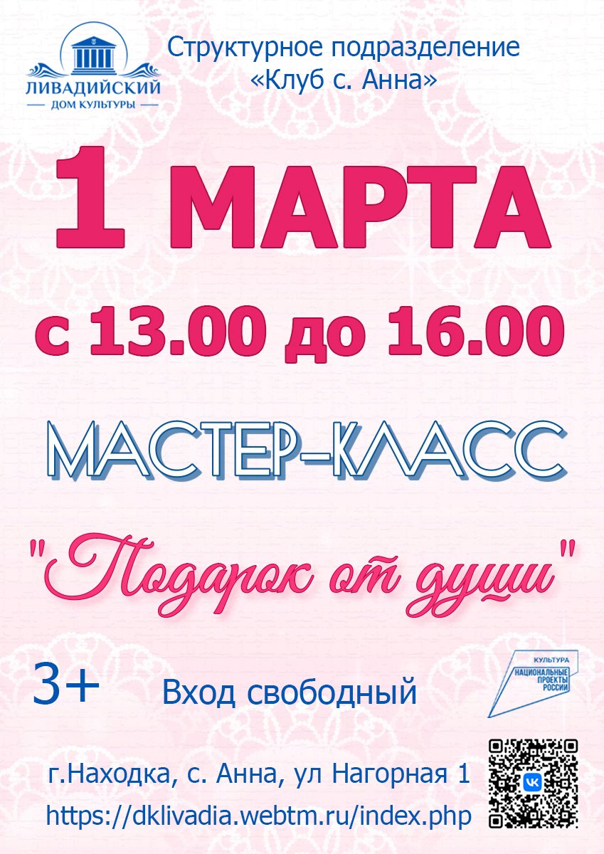1 марта с 13.00 до 16.00 Мастер-класс "Подарок от души"