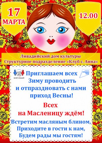 Всех на Масленицу ждём!