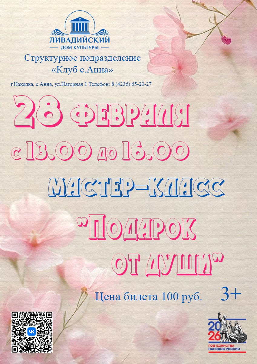 28 ФЕВРАЛЯ - МАСТЕР-КЛАСС "ПОДАРОК ОТ ДУШИ"