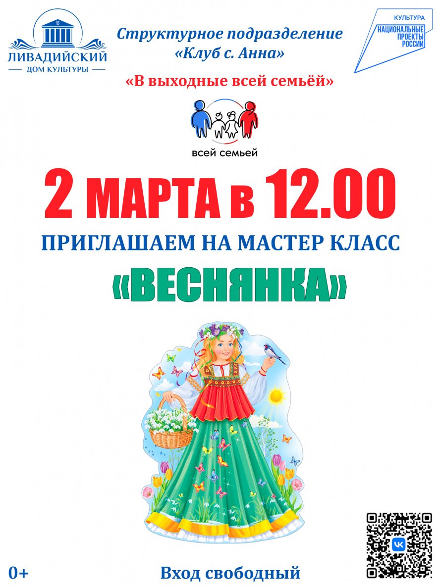 Мастер-класс "Веснянка"