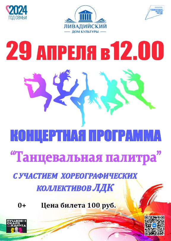 Танцевальная палитра