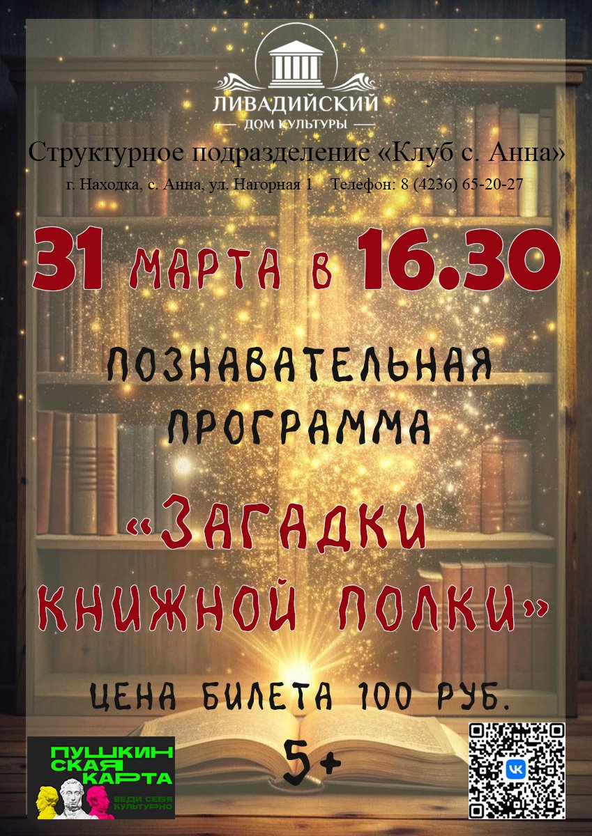 31  МАРТА - ПОЗНАВАТЕЛЬНАЯ ПРОГРАММА  «ЗАГАДКИ книжной полки»
