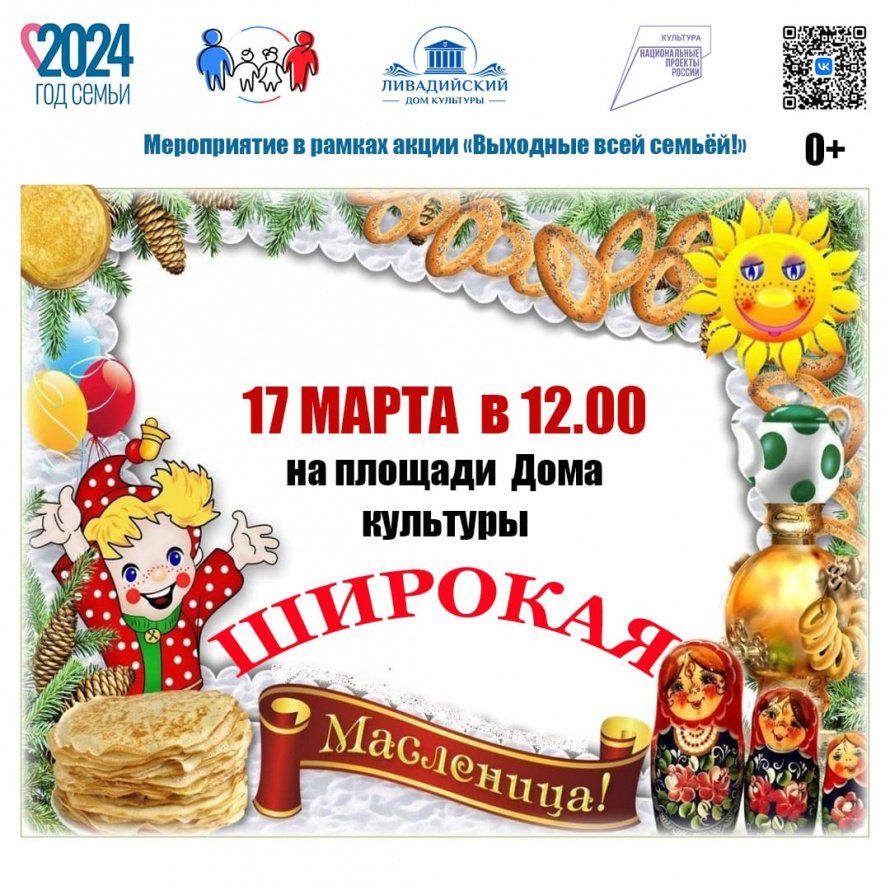 Широкая масленица!