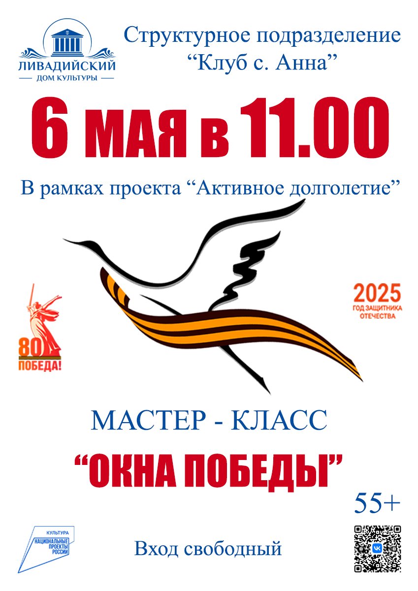6 мая в 11:00 Мастер-класс "Окна Победы"