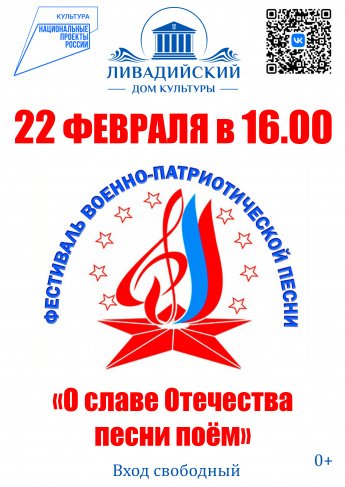 О Славе Отечества песни поём !