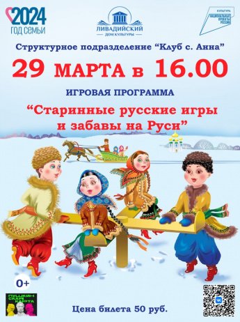 Старинные русские игры и забавы на Руси 