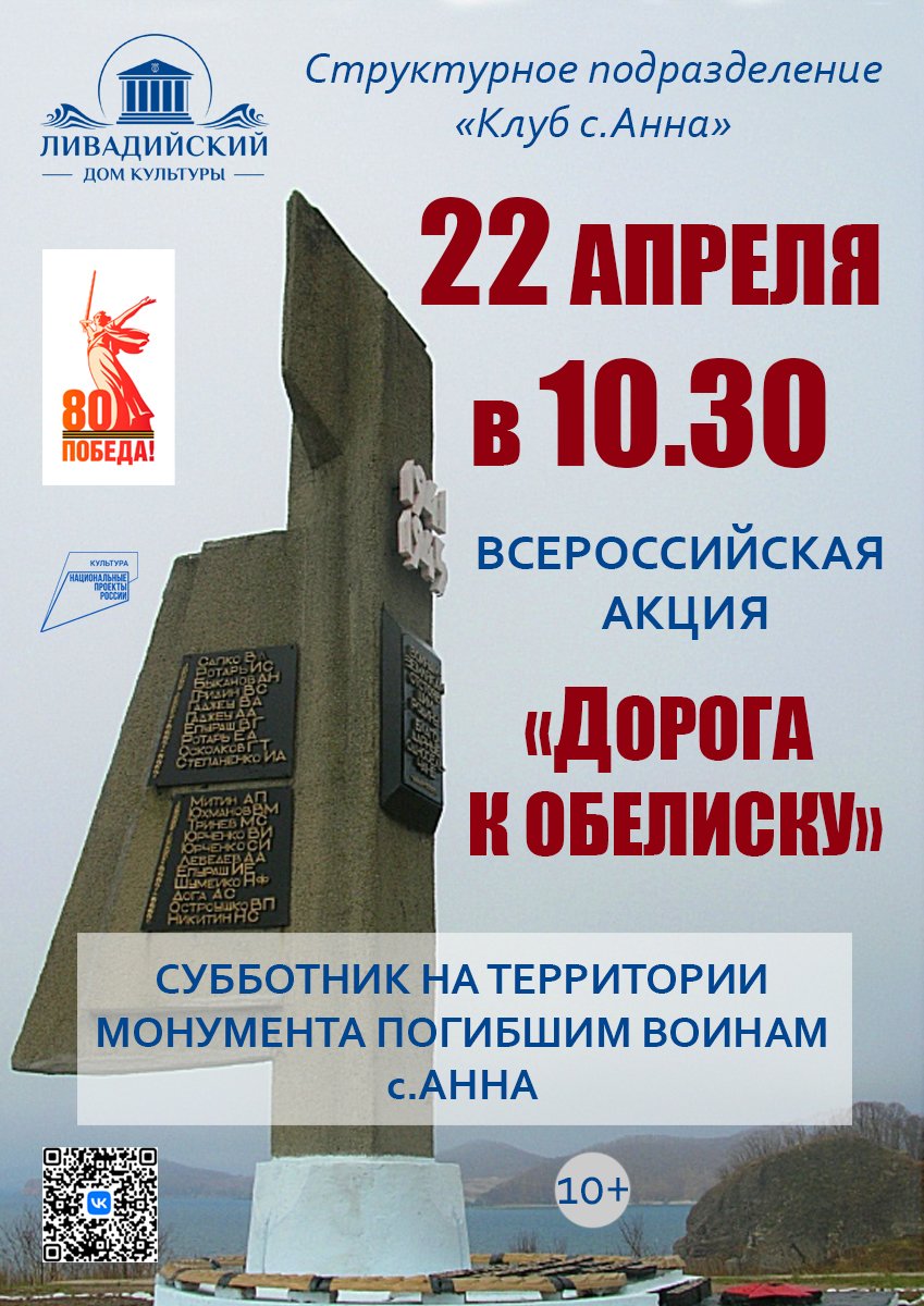 22 апреля в 10.30 всероссийская акция "Дорога к Обелиску"