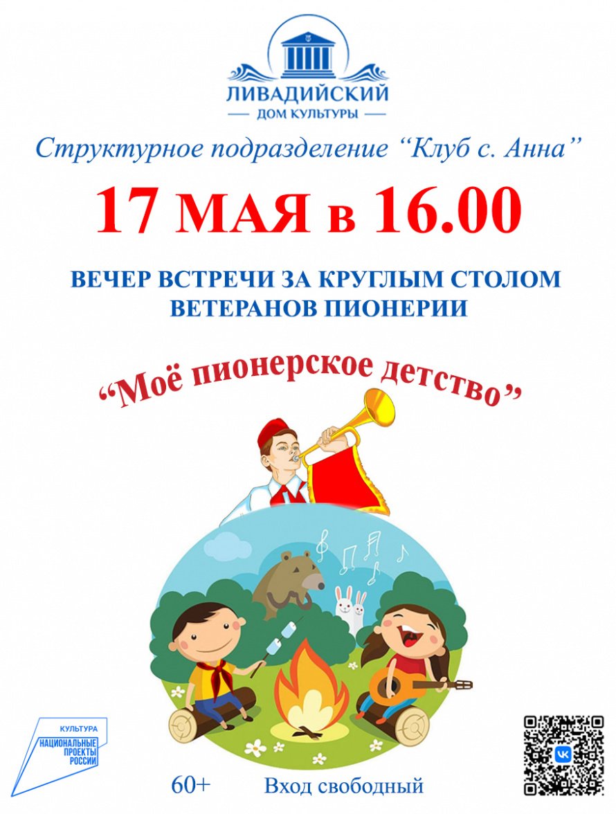 Моё пионерское детство
