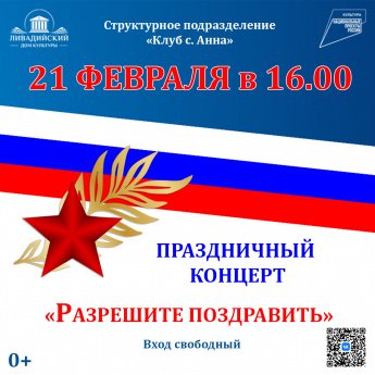 Праздничный концерт "Разрешите поздравить" 