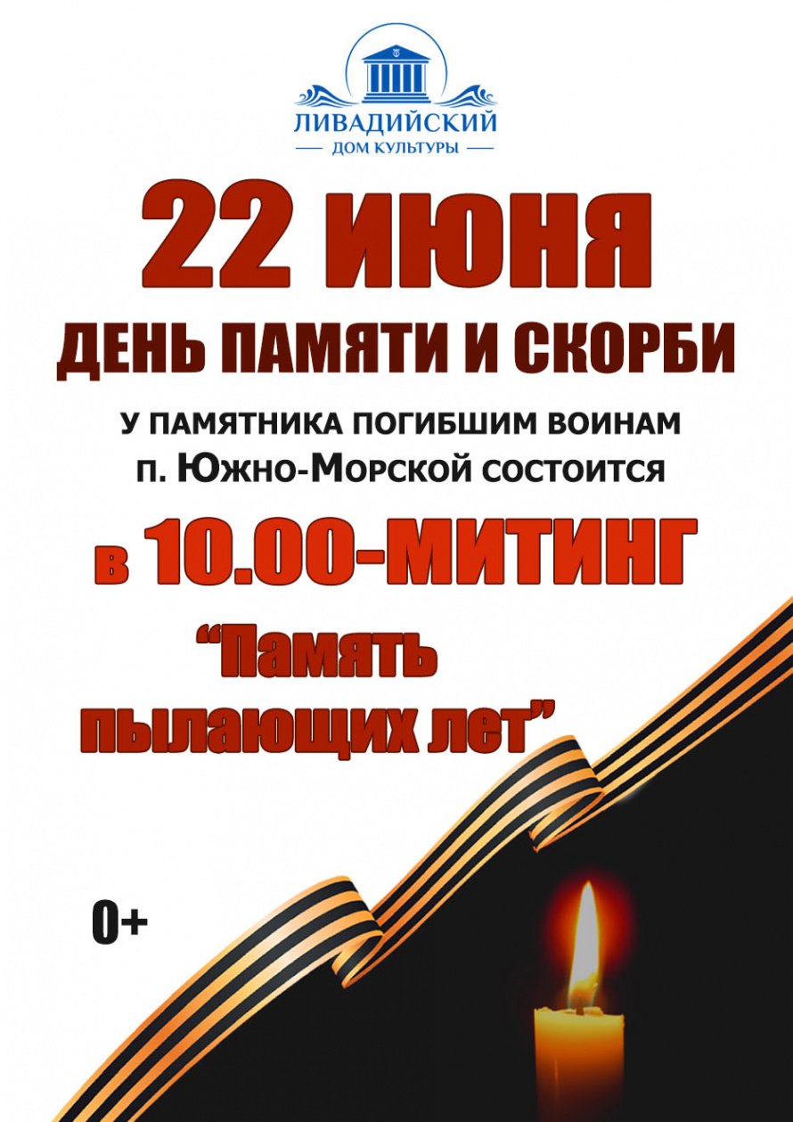 Память пылающих лет