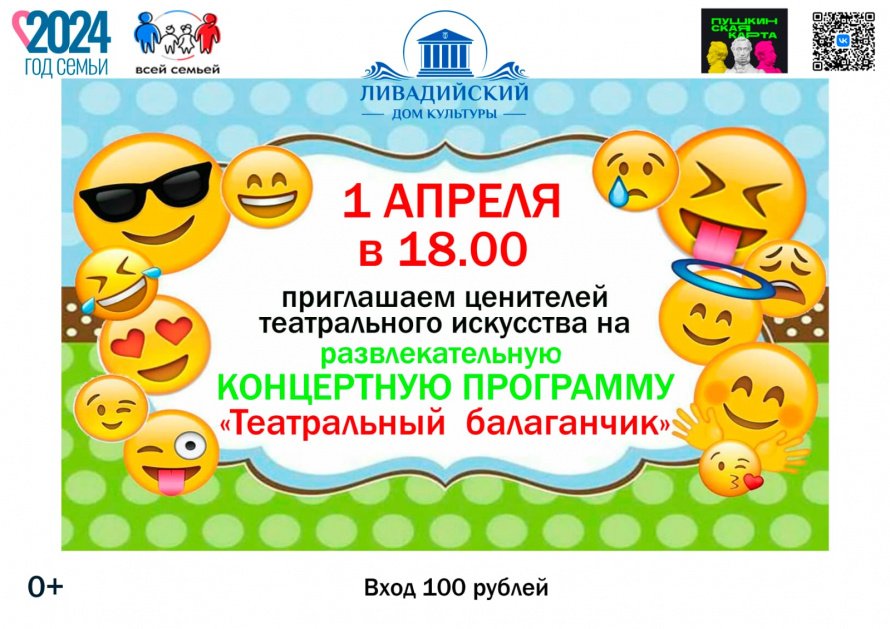 Театральный балаганчик