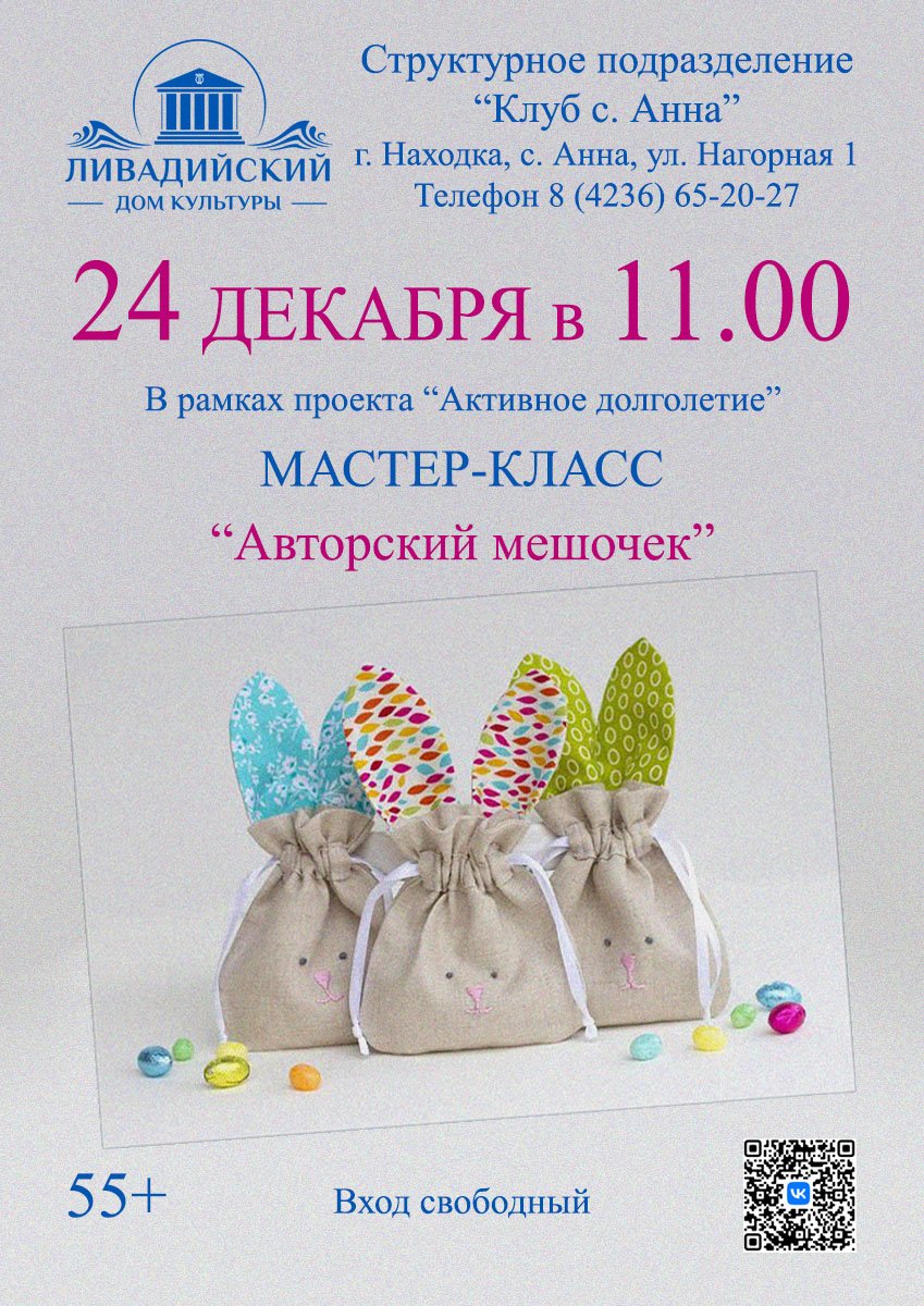 МАСТЕР-КЛАСС "Авторский мешочек"