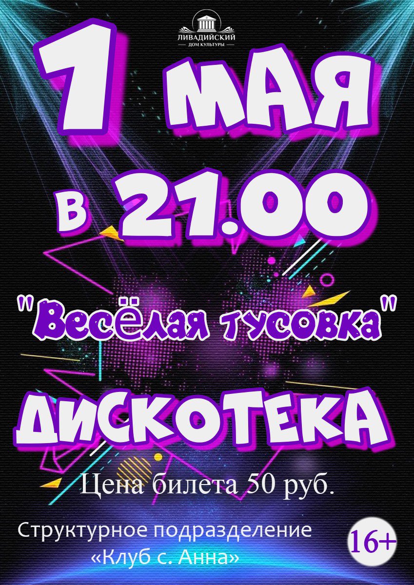 "Веселая тусовка"  ДИСКОТЕКА