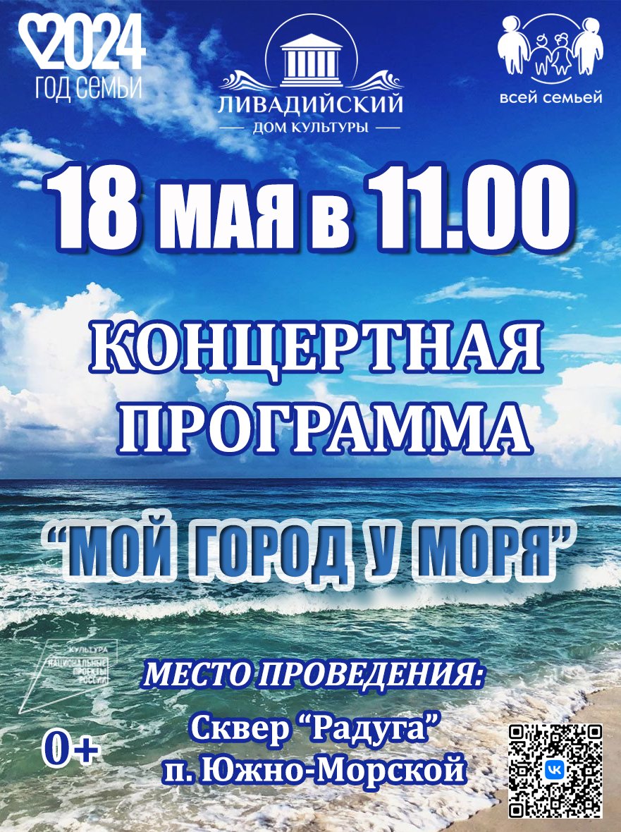 Концертная программа "Мой город у моря"