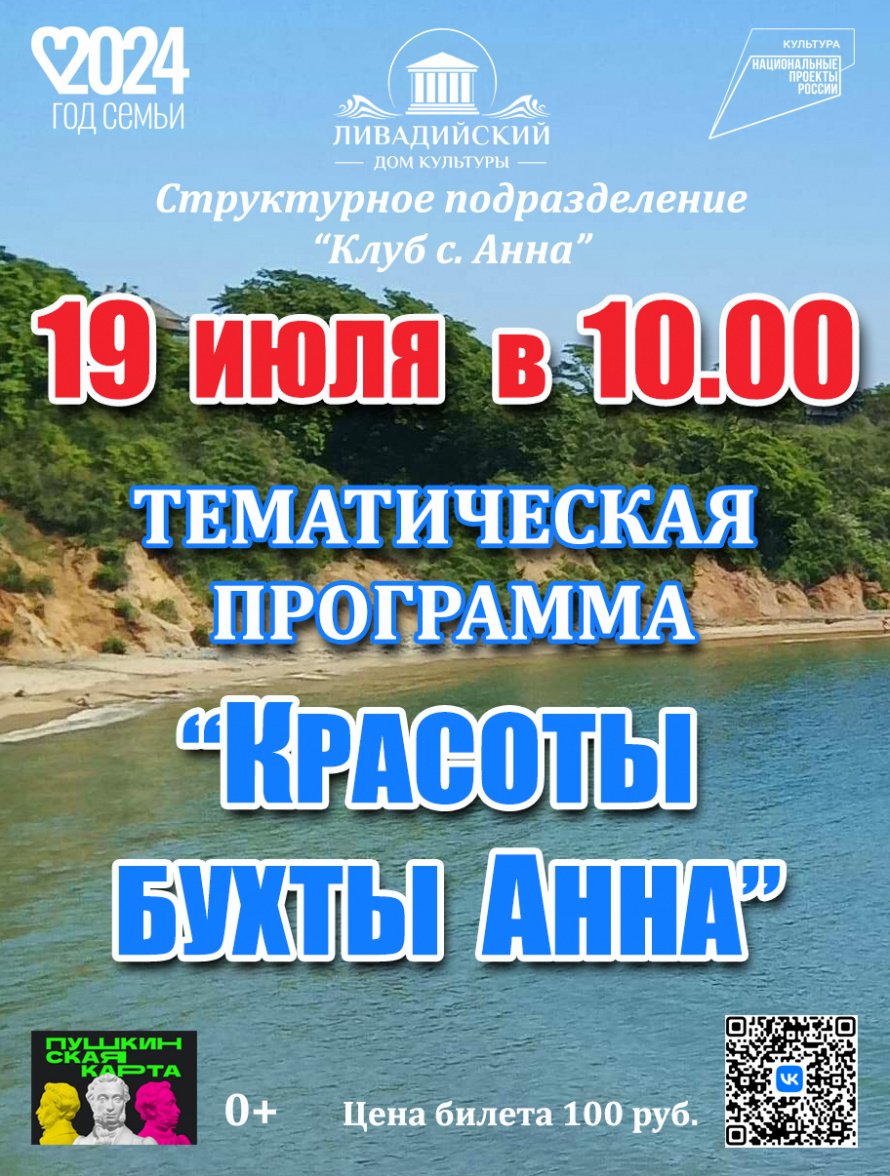 Красоты бухты Анна