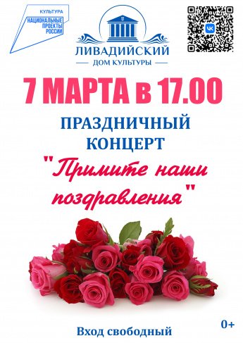 Праздничный концерт "Примите наши поздравления" 