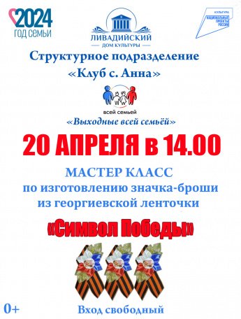 Символ Победы 