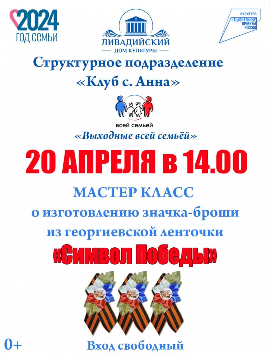 Символ Победы 