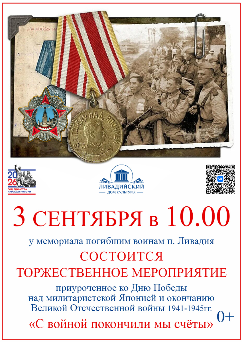 «С войной покончили мы счёты»