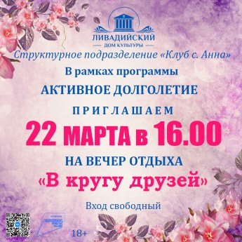 Вечер отдыха " В кругу друзей"