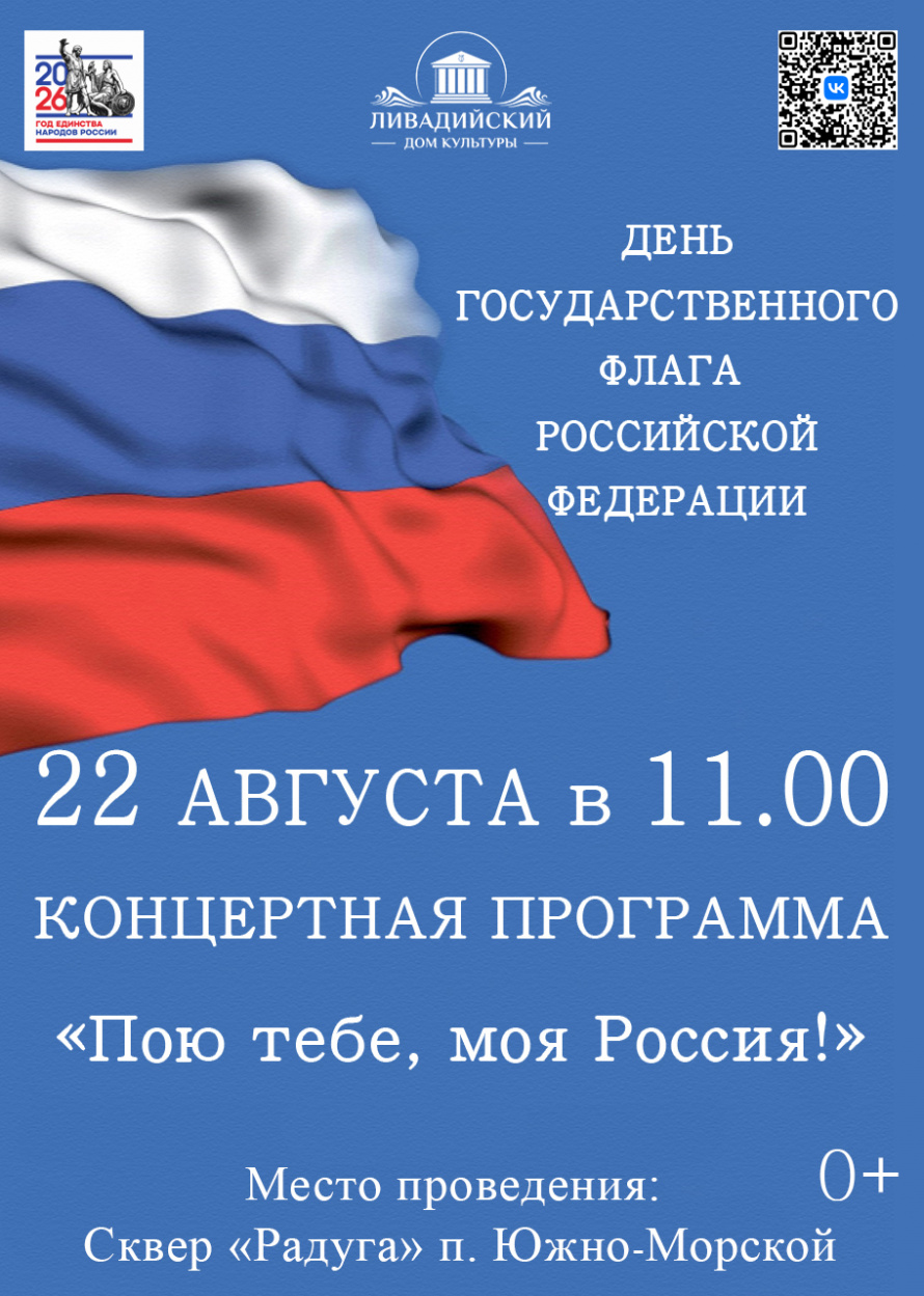 КОНЦЕРТНАЯ ПРОГРАММА «Пою тебе, моя Россия!»