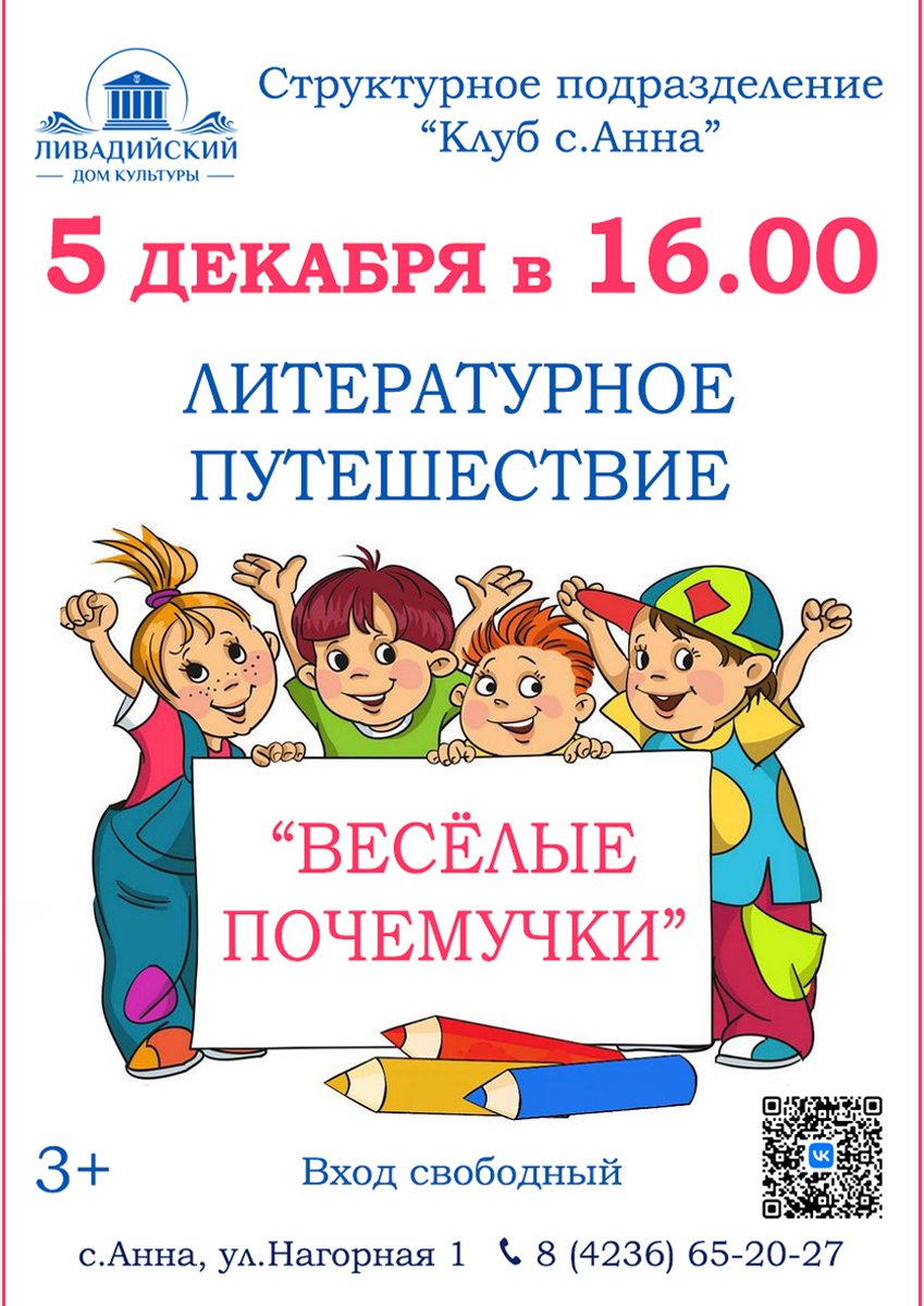Литературное путешествие "Веселые почемучки"