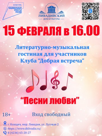 Песни любви