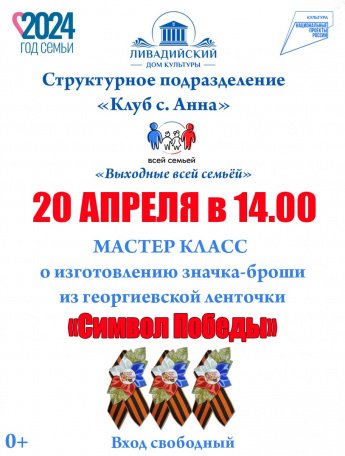 Символ Победы 