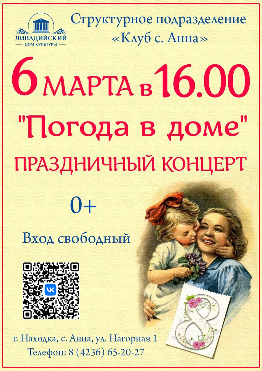 6 МАРТА - "Погода в доме" ПРАЗДНИЧНЫЙ КОНЦЕРТ