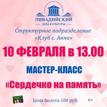 Сердечко на память