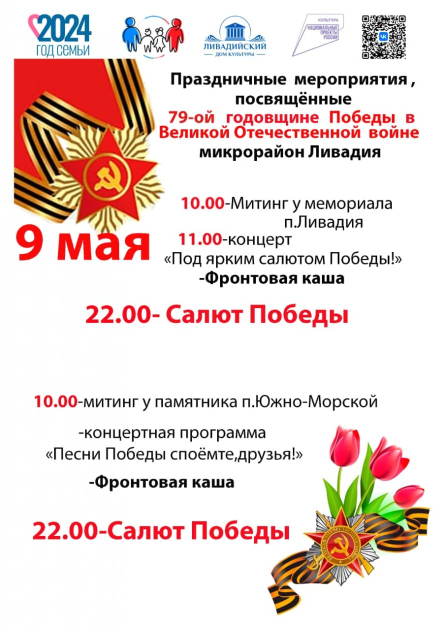 Праздничные мероприятия, посвященные 79 годовщине Победы