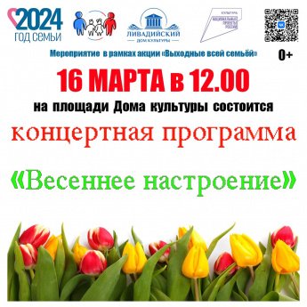Концертная программа "Весеннее настроение"