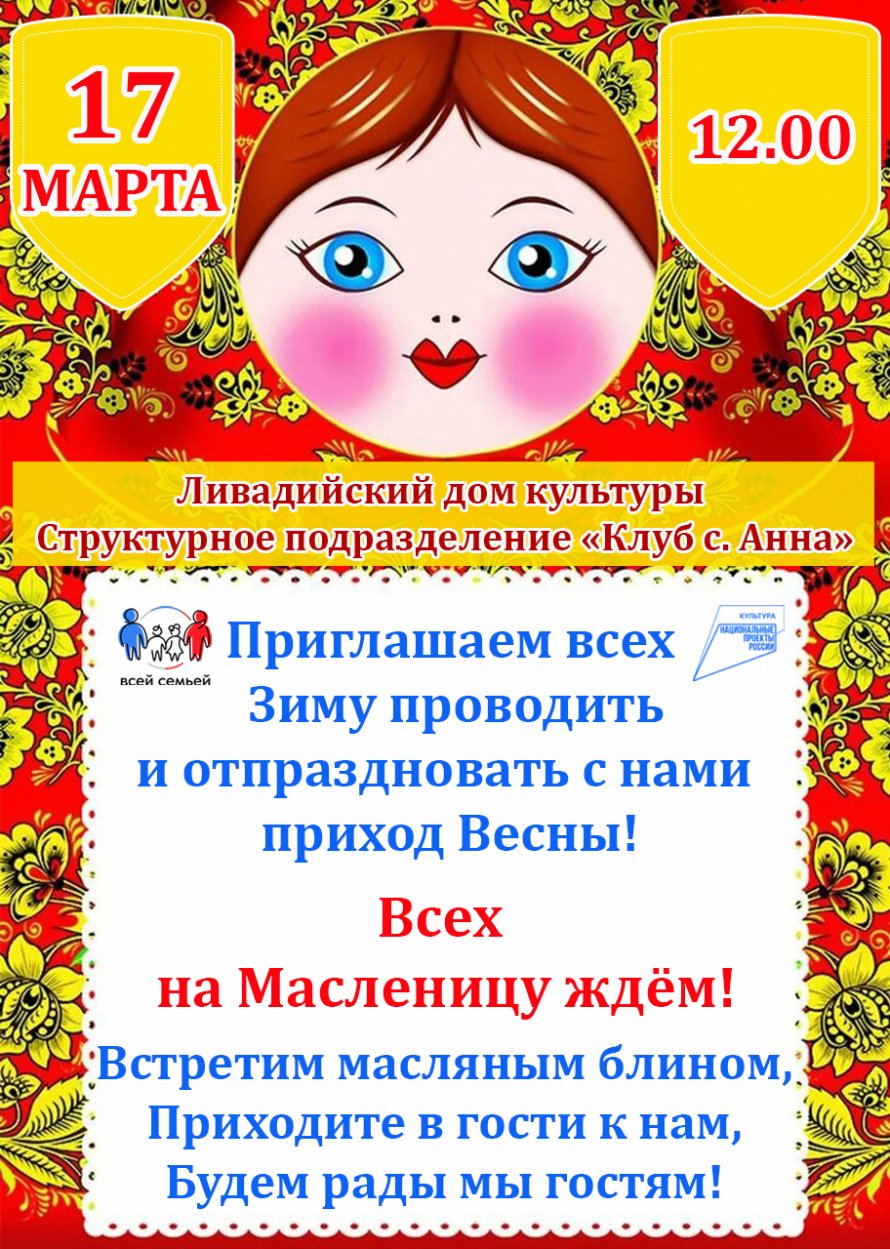 Всех на Масленицу ждём!
