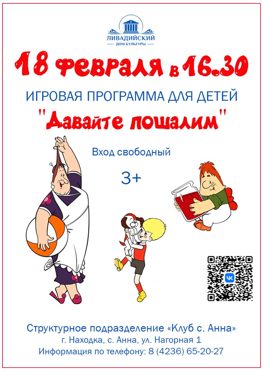 18 февраля - Давайте пошалим