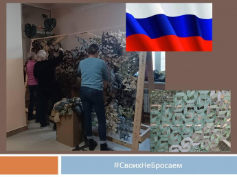 Своих не бросаем