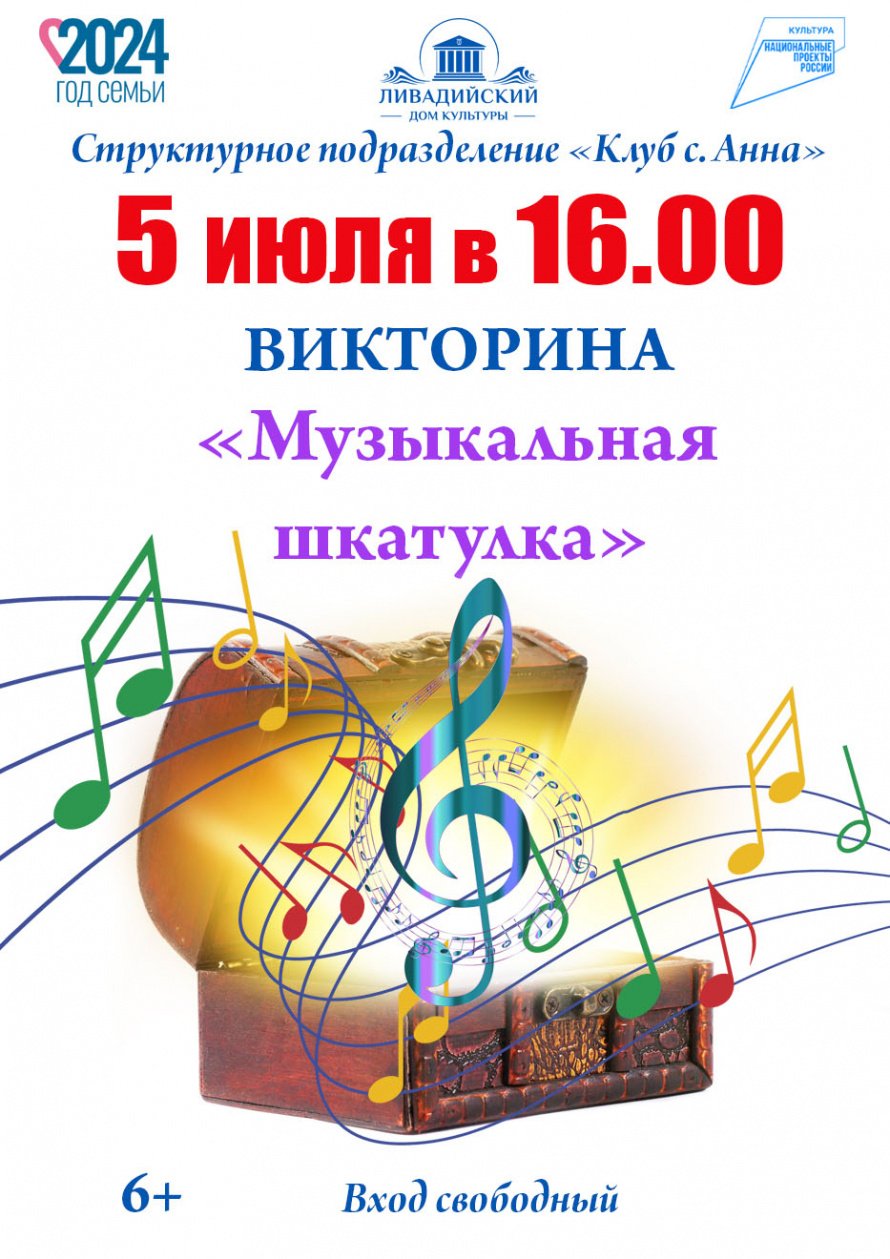 Музыкальная шкатулка
