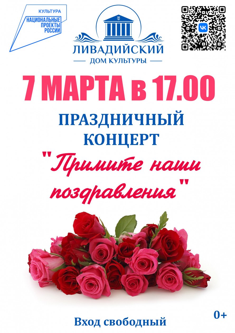 Праздничный концерт "Примите наши поздравления" 