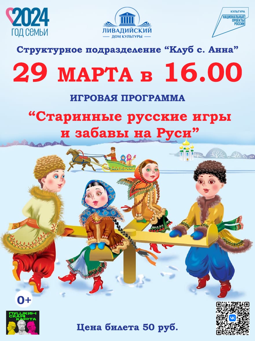 Старинные русские игры и забавы на Руси 