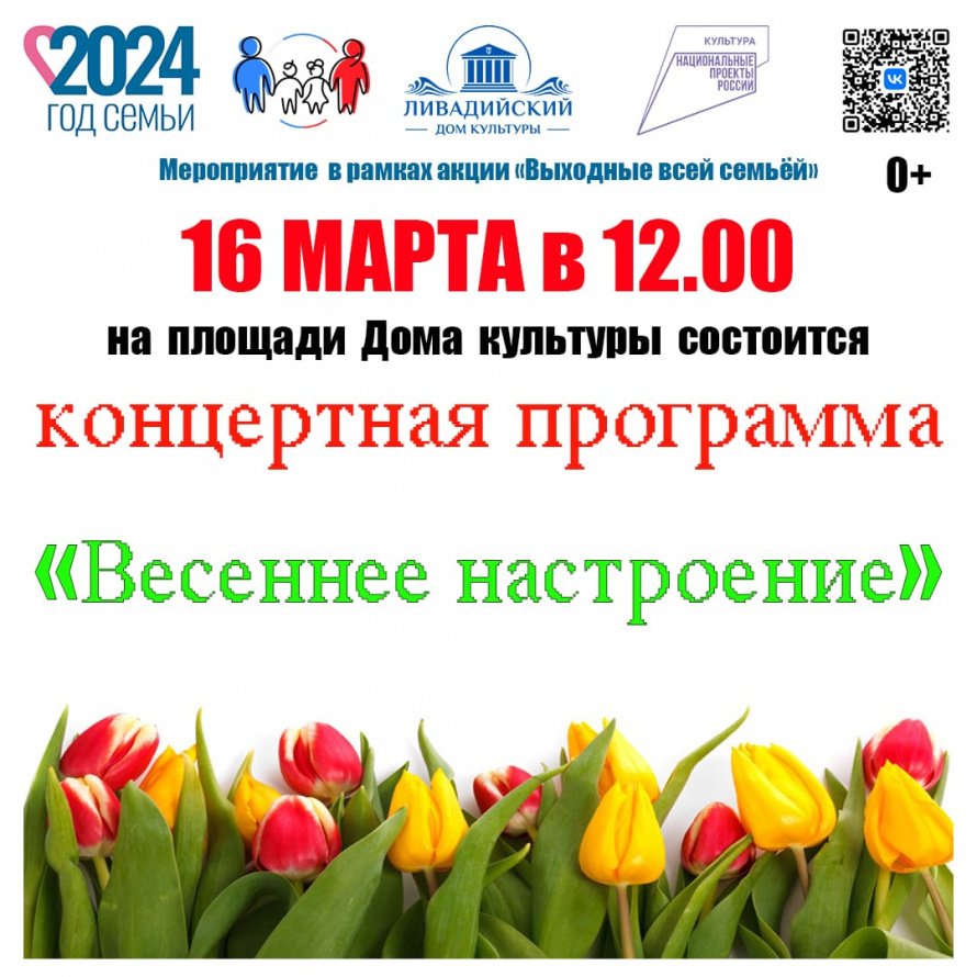 Концертная программа "Весеннее настроение"