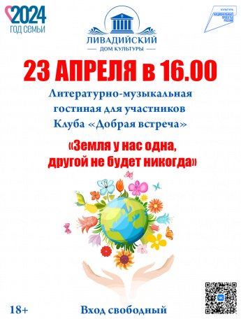 Земля у нас одна, другой не будет никогда! 