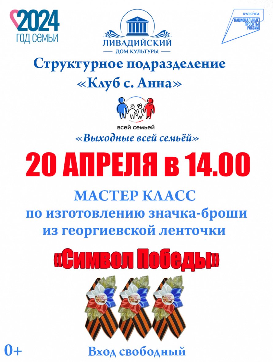 Символ Победы 