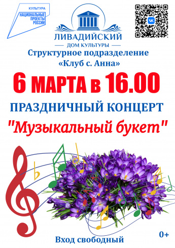 Праздничный концерт "Музыкальный букет"