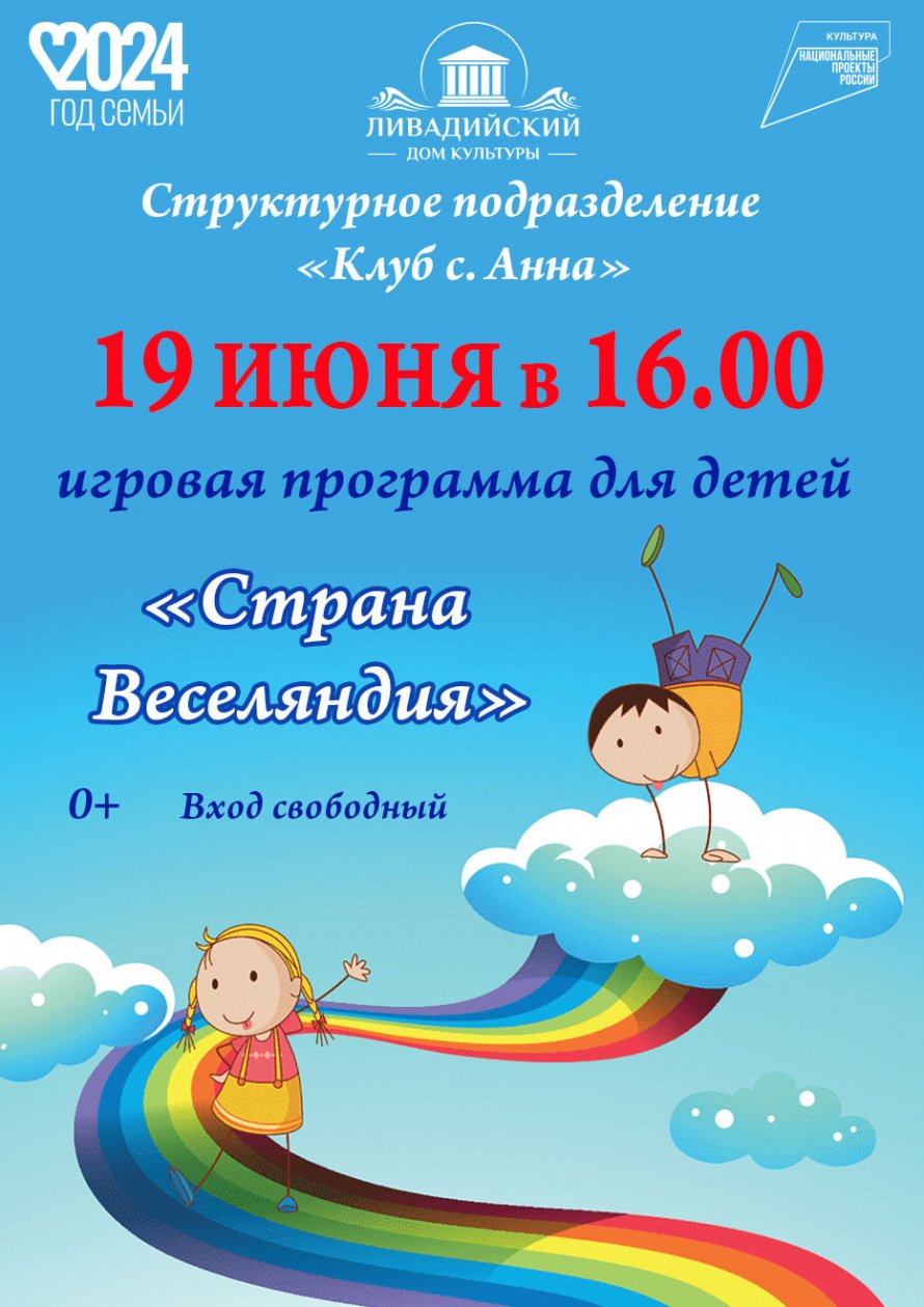 Страна Веселяндия