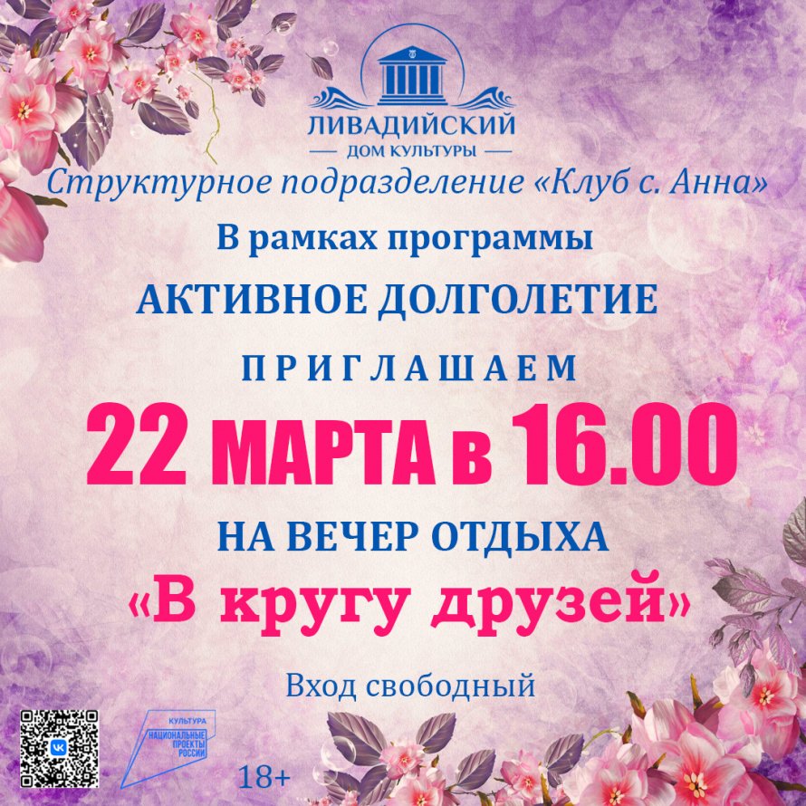 Вечер отдыха " В кругу друзей"