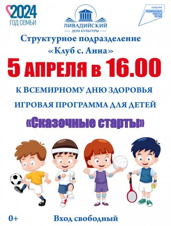 Сказочные старты 